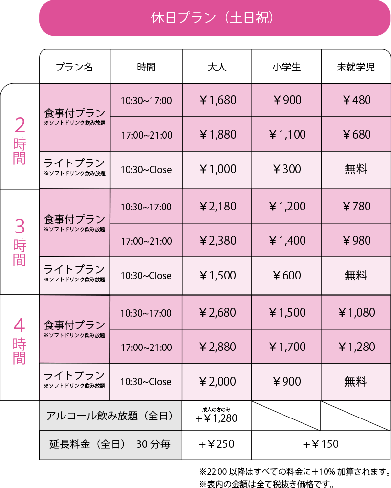 うえあはうす 公式 埼玉 八潮でカラオケと本格バイキングを楽しめる総合娯楽施設